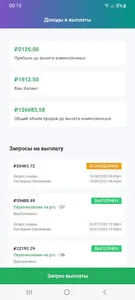 Дельберри Бизнес: партнёрство screenshot 3