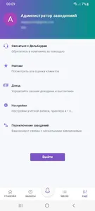 Дельберри Бизнес: партнёрство screenshot 5