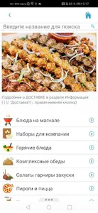 Доставка еды в Ишимбае screenshot 2