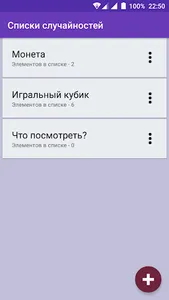 Случайный выбор screenshot 2