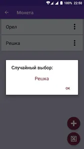 Случайный выбор screenshot 4