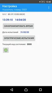 УВНБУ МЕМ BLE screenshot 1