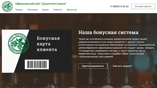 Душистый хмель screenshot 0
