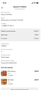 Едостав для партнеров screenshot 1