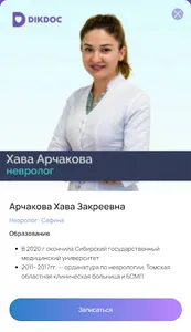 ДикДок screenshot 1