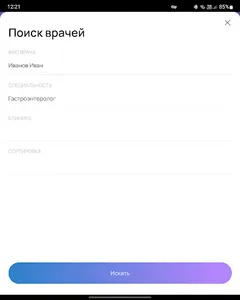 ДикДок screenshot 3