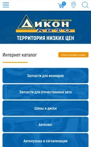Дикон Авто screenshot 4