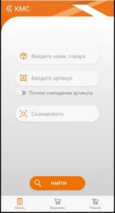 КМС screenshot 3