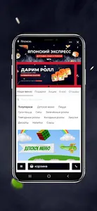 Японский экспресс — Доставка screenshot 4