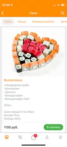 Лососнем – Доставка еды screenshot 2