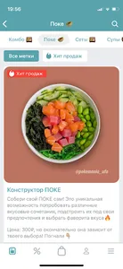 Покемания Уфа – Доставка поке screenshot 5