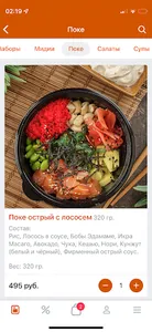 Правильные суши screenshot 2