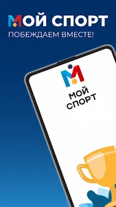 Мой спорт Спортсмен screenshot 0