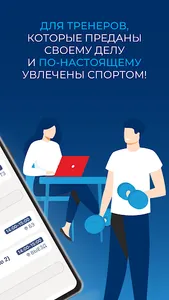 Мой спорт Тренер screenshot 1