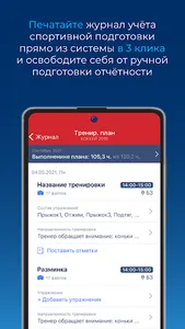 Мой спорт Тренер screenshot 2