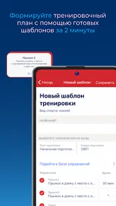 Мой спорт Тренер screenshot 3