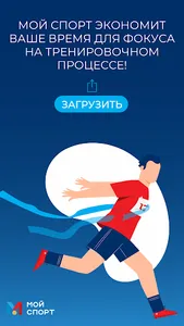 Мой спорт Тренер screenshot 5