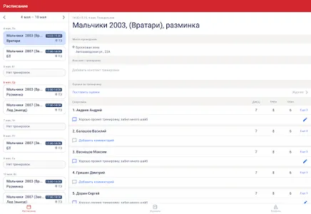 Мой спорт Тренер screenshot 6