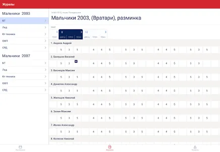 Мой спорт Тренер screenshot 7