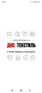 ДНС Текстиль screenshot 0