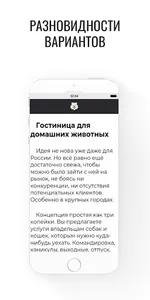 10 Бизнес-идей для любителей ж screenshot 6