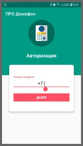 ПРО ДОМОФОН screenshot 0