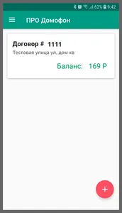 ПРО ДОМОФОН screenshot 1