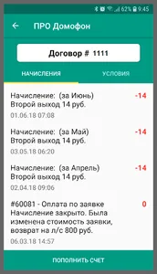 ПРО ДОМОФОН screenshot 2