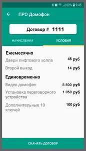 ПРО ДОМОФОН screenshot 3