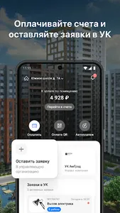 УК АмГрад screenshot 0