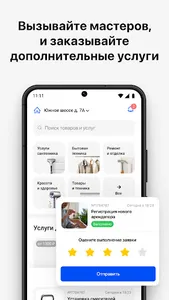 УК АмГрад screenshot 3