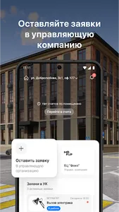 БЦ Флип screenshot 0