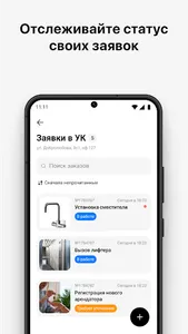 БЦ Флип screenshot 2