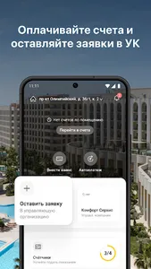 УК Комфорт Сервис screenshot 0