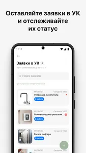 УК Комфорт Сервис screenshot 3