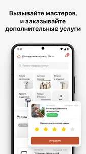 Стоун УК screenshot 3