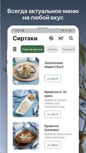 Сиртаки screenshot 1