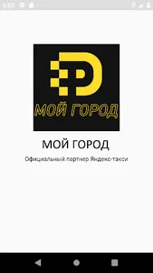 Партнер Мой город screenshot 0
