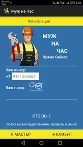 Муж на Час прямо сейчас screenshot 0