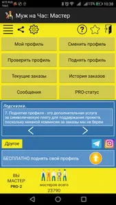 Муж на Час прямо сейчас screenshot 1