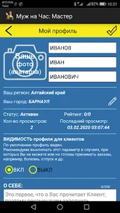 Муж на Час прямо сейчас screenshot 2