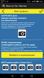 Муж на Час прямо сейчас screenshot 3