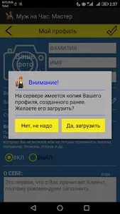 Муж на Час прямо сейчас screenshot 4