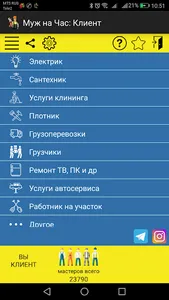 Муж на Час прямо сейчас screenshot 5