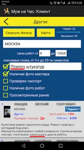 Муж на Час прямо сейчас screenshot 6