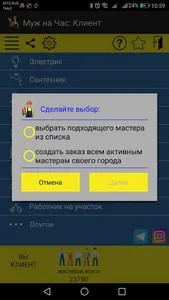 Муж на Час прямо сейчас screenshot 7