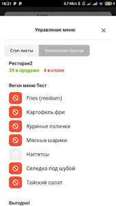 Eat Market для ресторанов screenshot 3