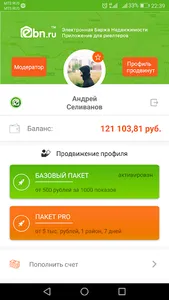 EBN для риелторов screenshot 0
