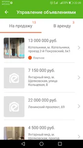 EBN для риелторов screenshot 1