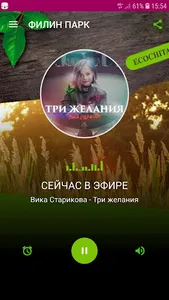 ИНТЕРНЕТ-РАДИО ФИЛИН ПАРК screenshot 2